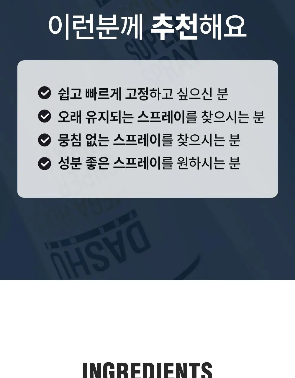 [변우석 Pick]다슈 포맨 울트라 홀딩 파워 왁스 100ml+스프레이 50ml 상세페이지 31